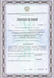 лицензия-минобр-лист-1